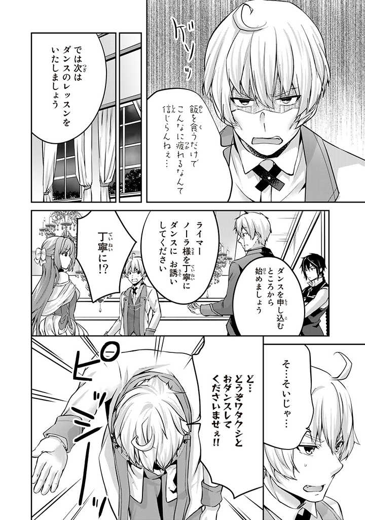 王太子様、私今度こそあなたに殺されたくないんです〜聖女に嵌められた貧乏令嬢、二度目は串刺し回避します！〜 第10.3話 - Page 3