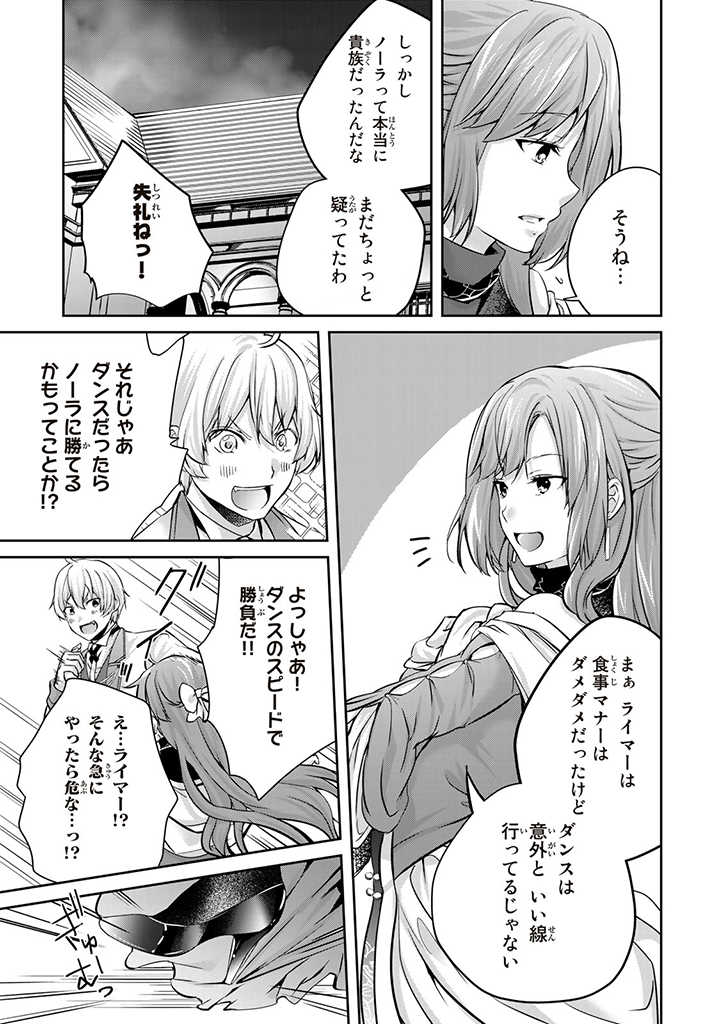 王太子様、私今度こそあなたに殺されたくないんです〜聖女に嵌められた貧乏令嬢、二度目は串刺し回避します！〜 第10.3話 - Page 6