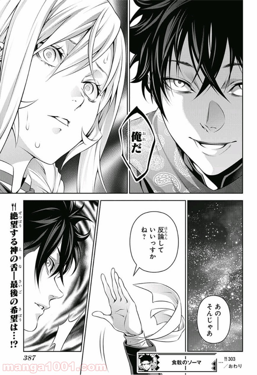 食戟のソーマ - raw - 第303話 - https://jppp.mangajikan.cc/jppp/06090947/02un4gfpdeb.jpg