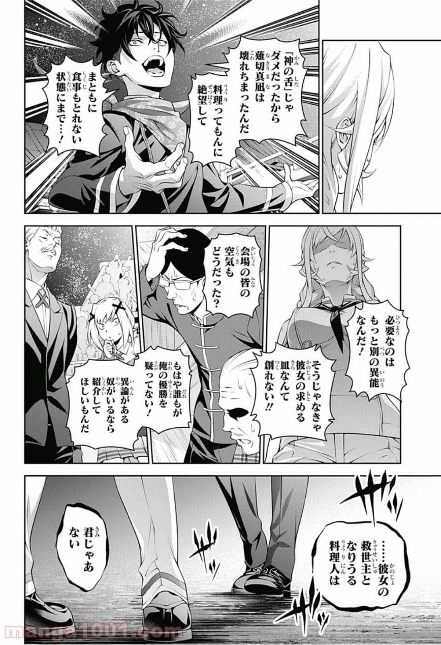 食戟のソーマ - raw - 第303話 - https://jppp.mangajikan.cc/jppp/06090947/035ylqjhkkv.jpg