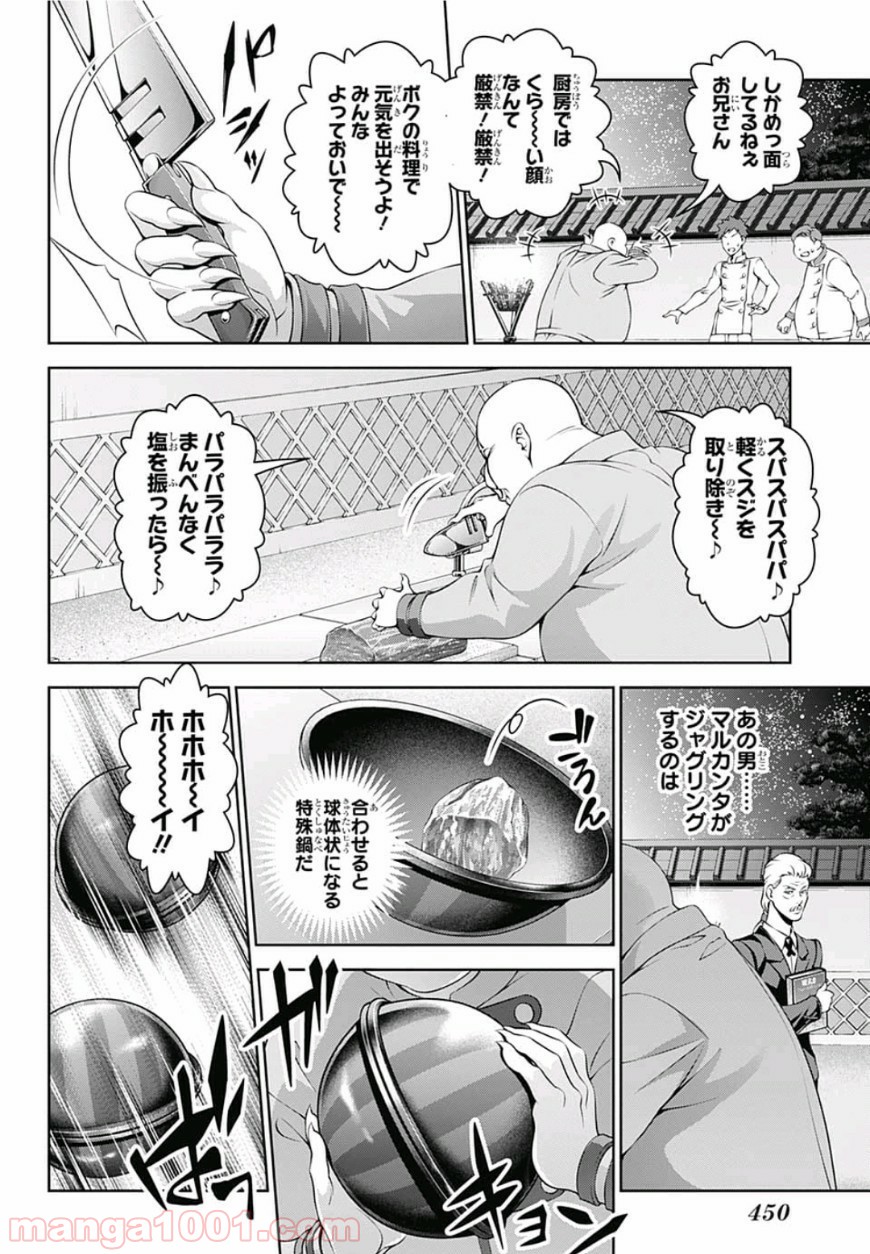 食戟のソーマ - raw - 第291話 - https://jppp.mangajikan.cc/jppp/06090947/1i22fa2dzrj.jpg