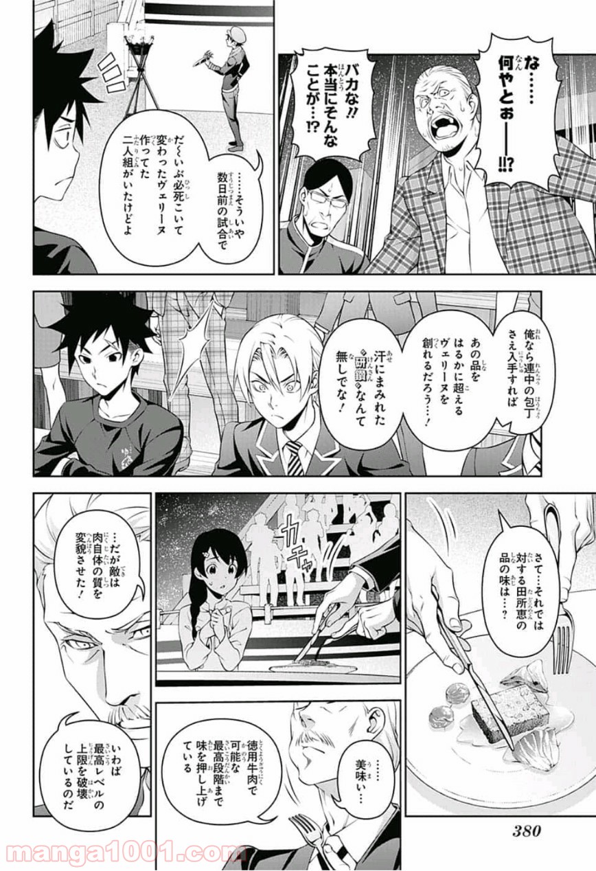 食戟のソーマ - raw - 第303話 - https://jppp.mangajikan.cc/jppp/06090947/2dn2xfbfwy0.jpg