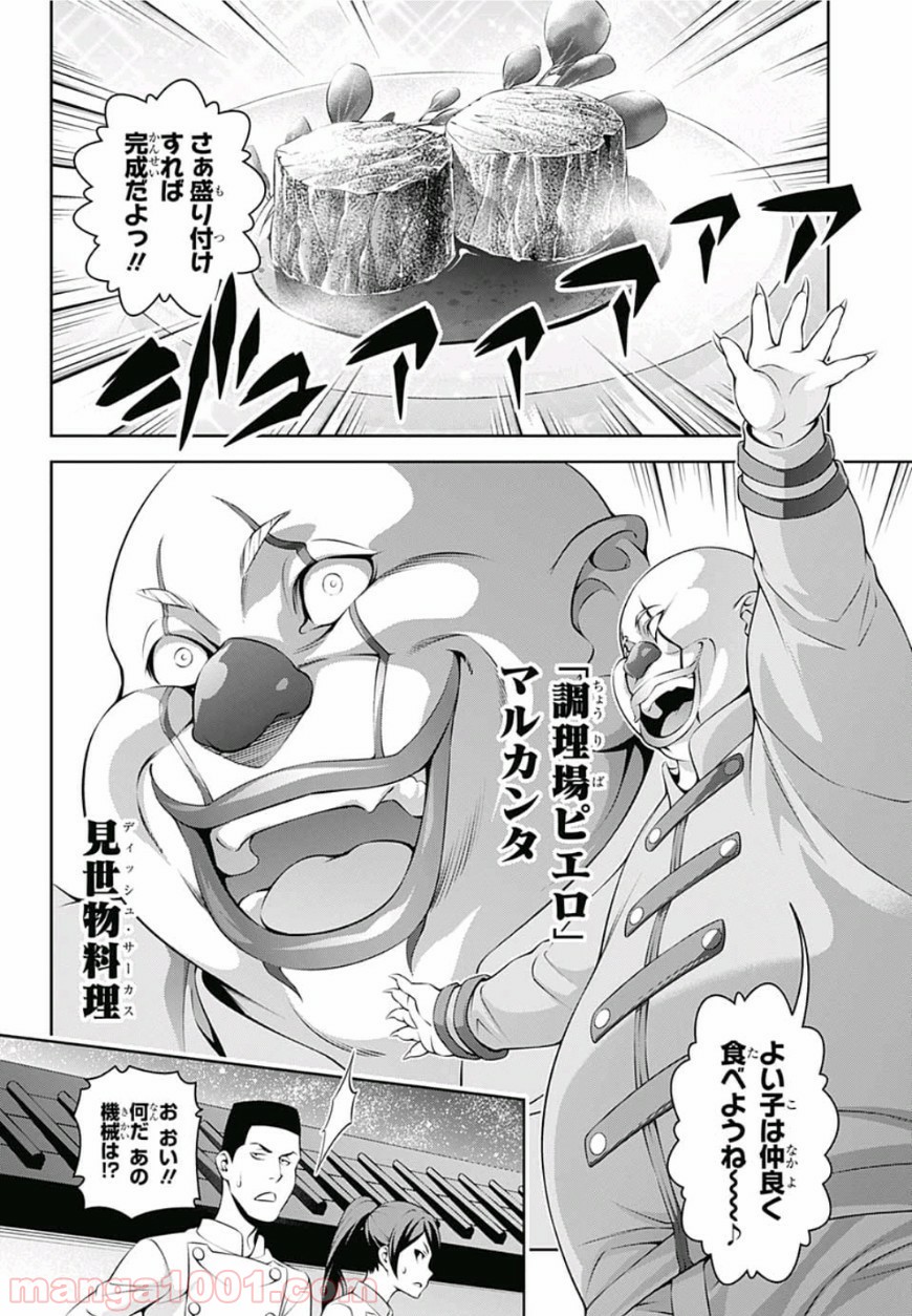 食戟のソーマ - raw - 第291話 - https://jppp.mangajikan.cc/jppp/06090947/2q5d3l405ou.jpg