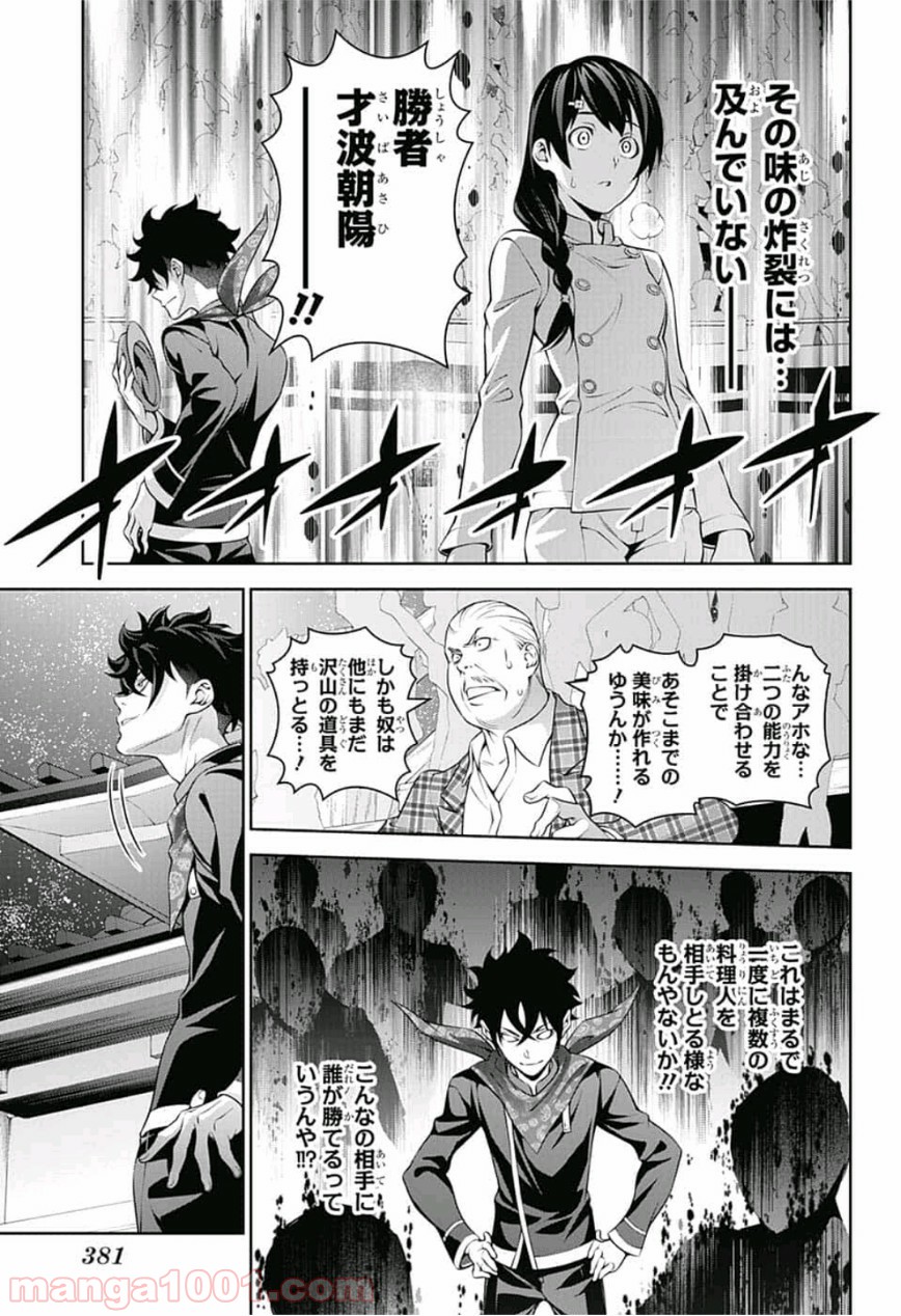 食戟のソーマ - raw - 第303話 - https://jppp.mangajikan.cc/jppp/06090947/3fgonpcuptp.jpg