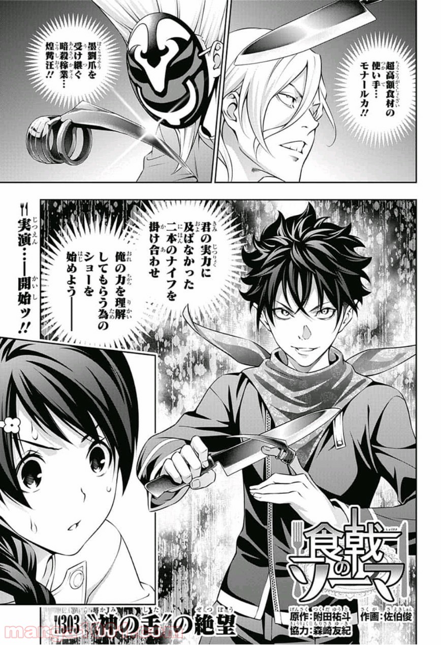 食戟のソーマ - raw - 第303話 - https://jppp.mangajikan.cc/jppp/06090947/3ulhyrmcjj4.jpg