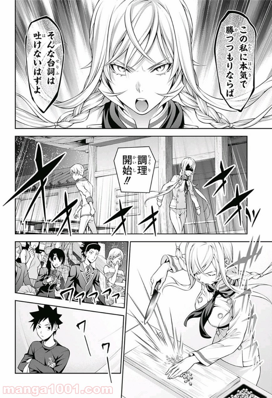食戟のソーマ - raw - 第301話 - https://jppp.mangajikan.cc/jppp/06090947/c5qy1xonnd3.jpg