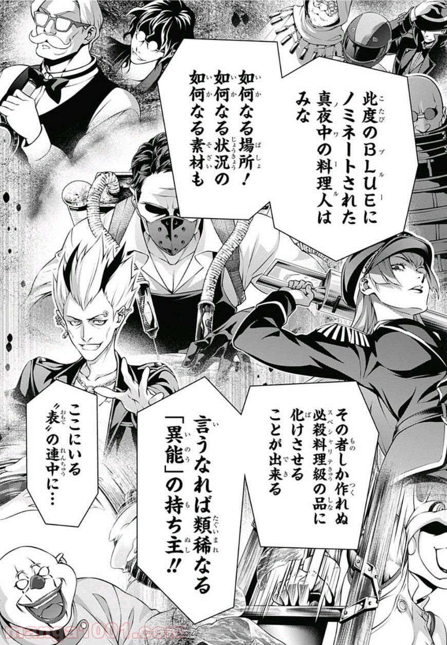 食戟のソーマ - raw - 第291話 - https://jppp.mangajikan.cc/jppp/06090947/ezjuv4c2ubo.jpg