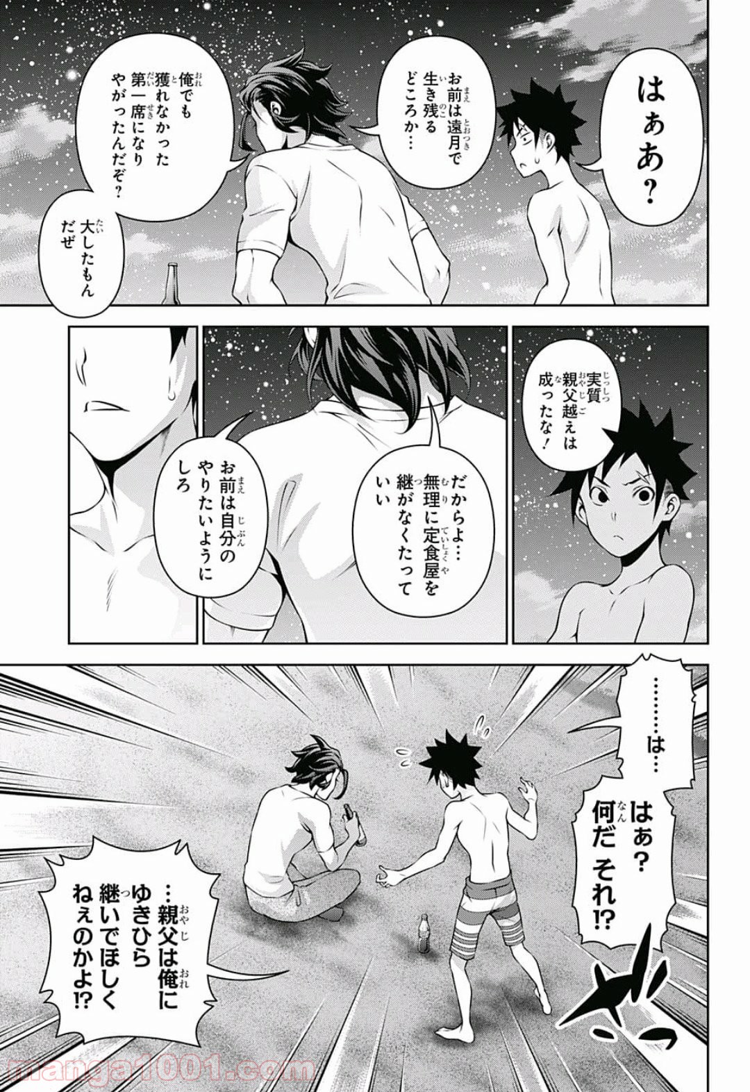 食戟のソーマ - raw - 第282話 - https://jppp.mangajikan.cc/jppp/06090947/geb32dnzrc3.jpg