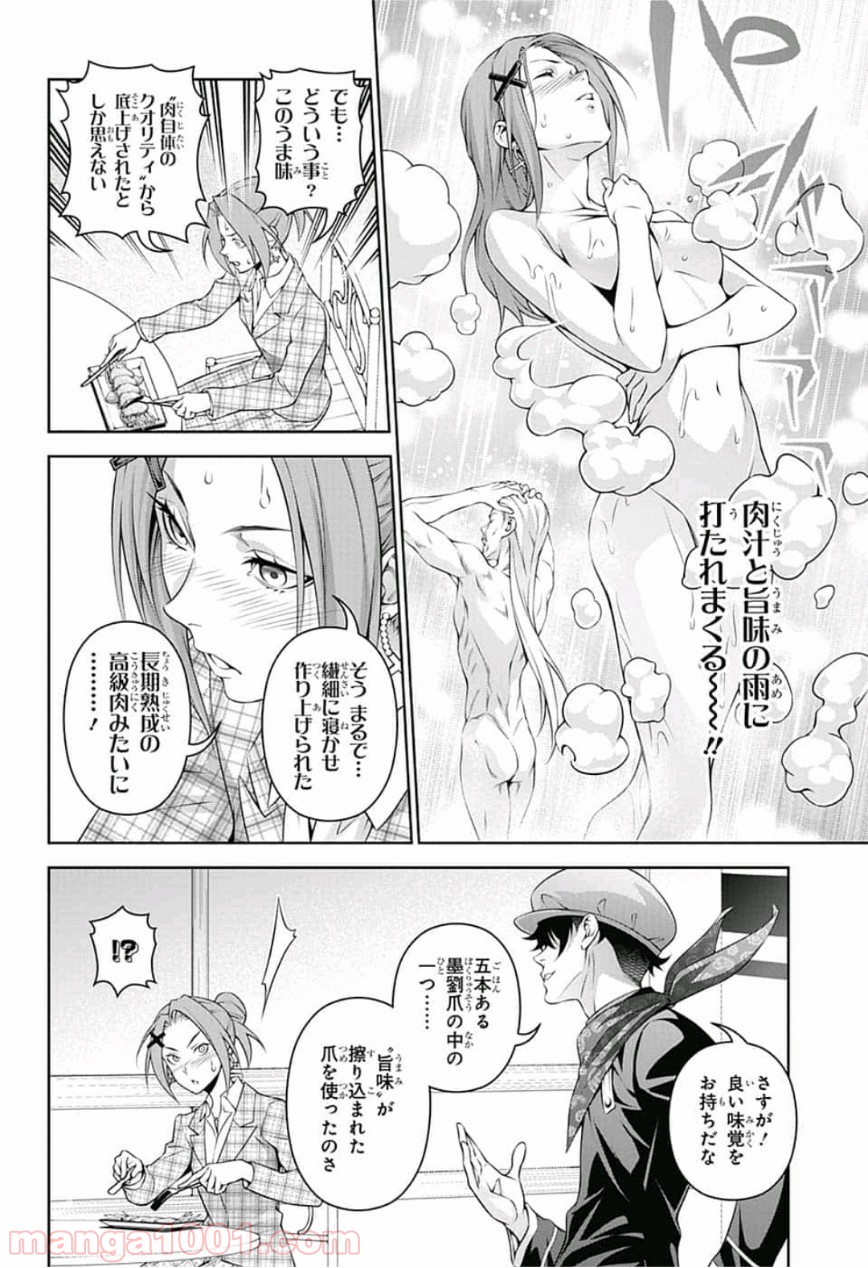 食戟のソーマ - raw - 第303話 - https://jppp.mangajikan.cc/jppp/06090947/gi1rg44qchu.jpg