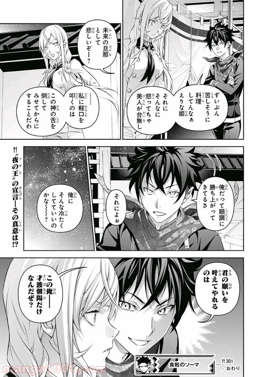 食戟のソーマ - raw - 第301話 - https://jppp.mangajikan.cc/jppp/06090947/hlyh0om5dbj.jpg