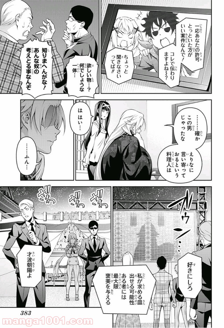 食戟のソーマ - raw - 第303話 - https://jppp.mangajikan.cc/jppp/06090947/hwrj1vmqk2n.jpg