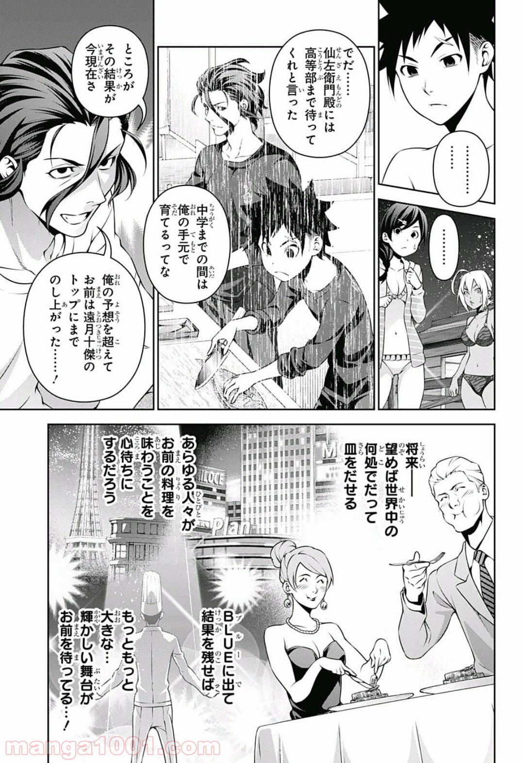 食戟のソーマ - raw - 第282話 - https://jppp.mangajikan.cc/jppp/06090947/iapkezxb1ie.jpg