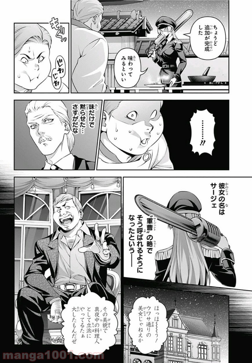 食戟のソーマ - raw - 第291話 - https://jppp.mangajikan.cc/jppp/06090947/ibs0ggumwqz.jpg