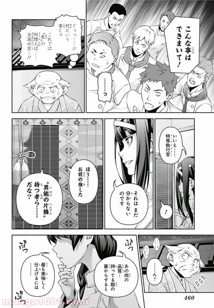 食戟のソーマ - raw - 第291話 - https://jppp.mangajikan.cc/jppp/06090947/k0yc3dkitza.jpg