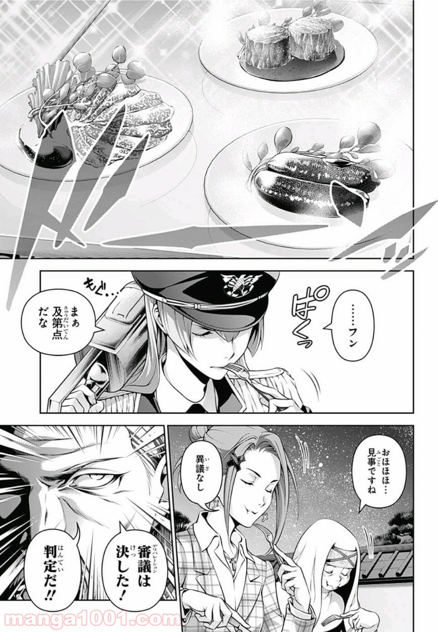 食戟のソーマ - raw - 第291話 - https://jppp.mangajikan.cc/jppp/06090947/l0exa11aznb.jpg