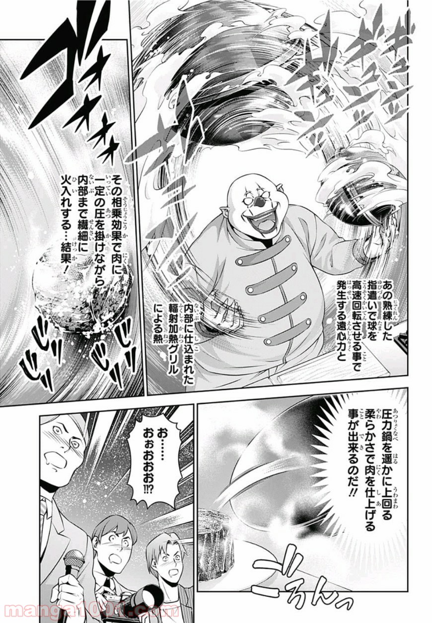 食戟のソーマ - raw - 第291話 - https://jppp.mangajikan.cc/jppp/06090947/lrfabd2mg3u.jpg