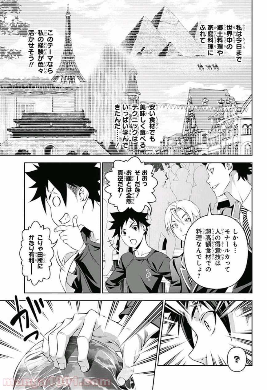 食戟のソーマ - raw - 第303話 - https://jppp.mangajikan.cc/jppp/06090947/qapmup1zgfr.jpg