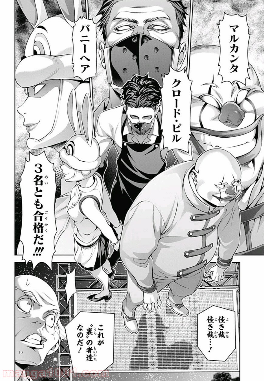 食戟のソーマ - raw - 第291話 - https://jppp.mangajikan.cc/jppp/06090947/rjylhuv1lty.jpg