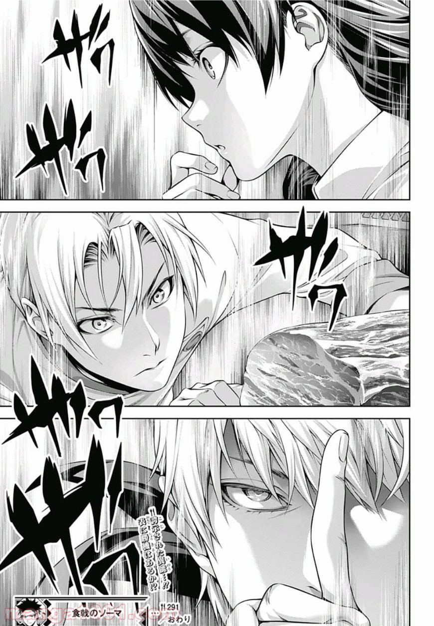 食戟のソーマ - raw - 第291話 - https://jppp.mangajikan.cc/jppp/06090947/ryr5entxqdt.jpg