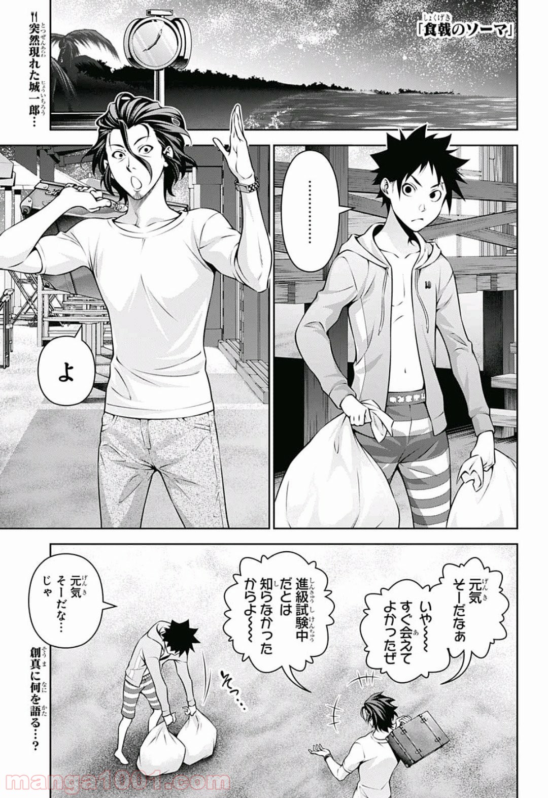食戟のソーマ - raw - 第282話 - https://jppp.mangajikan.cc/jppp/06090947/spcdvklogpt.jpg