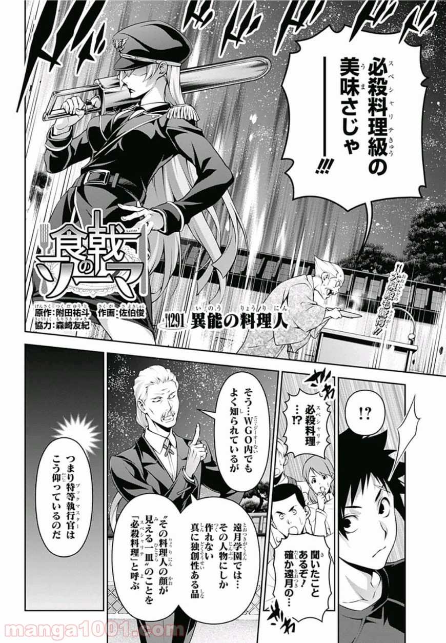 食戟のソーマ - raw - 第291話 - https://jppp.mangajikan.cc/jppp/06090947/t5fzdp0qq1b.jpg