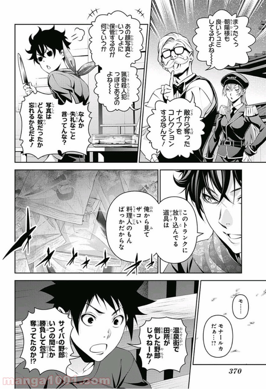 食戟のソーマ - raw - 第303話 - https://jppp.mangajikan.cc/jppp/06090947/tnptqidya1g.jpg