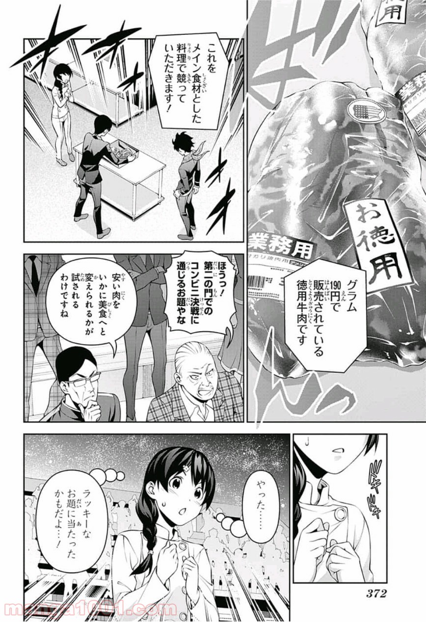 食戟のソーマ - raw - 第303話 - https://jppp.mangajikan.cc/jppp/06090947/vcll2tgfykn.jpg