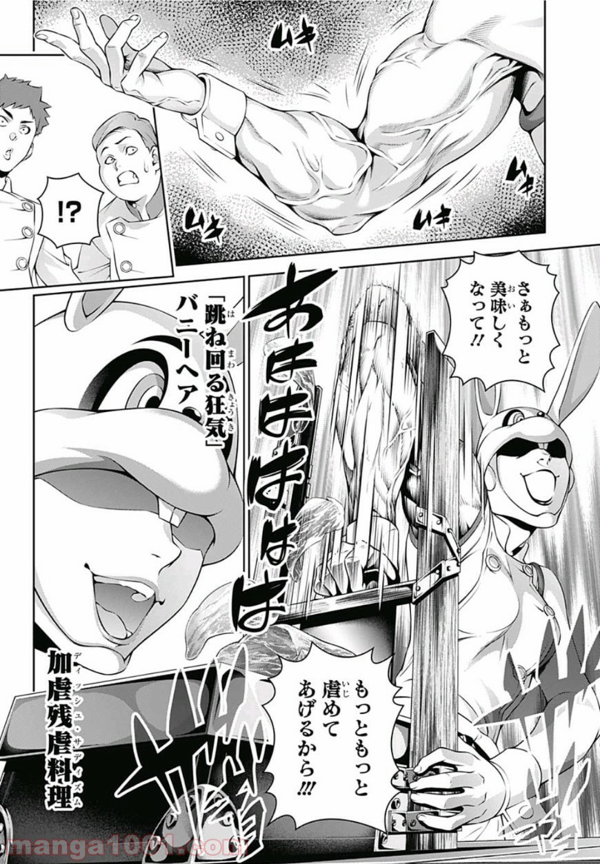 食戟のソーマ - raw - 第291話 - https://jppp.mangajikan.cc/jppp/06090947/vx12ktsua5p.jpg