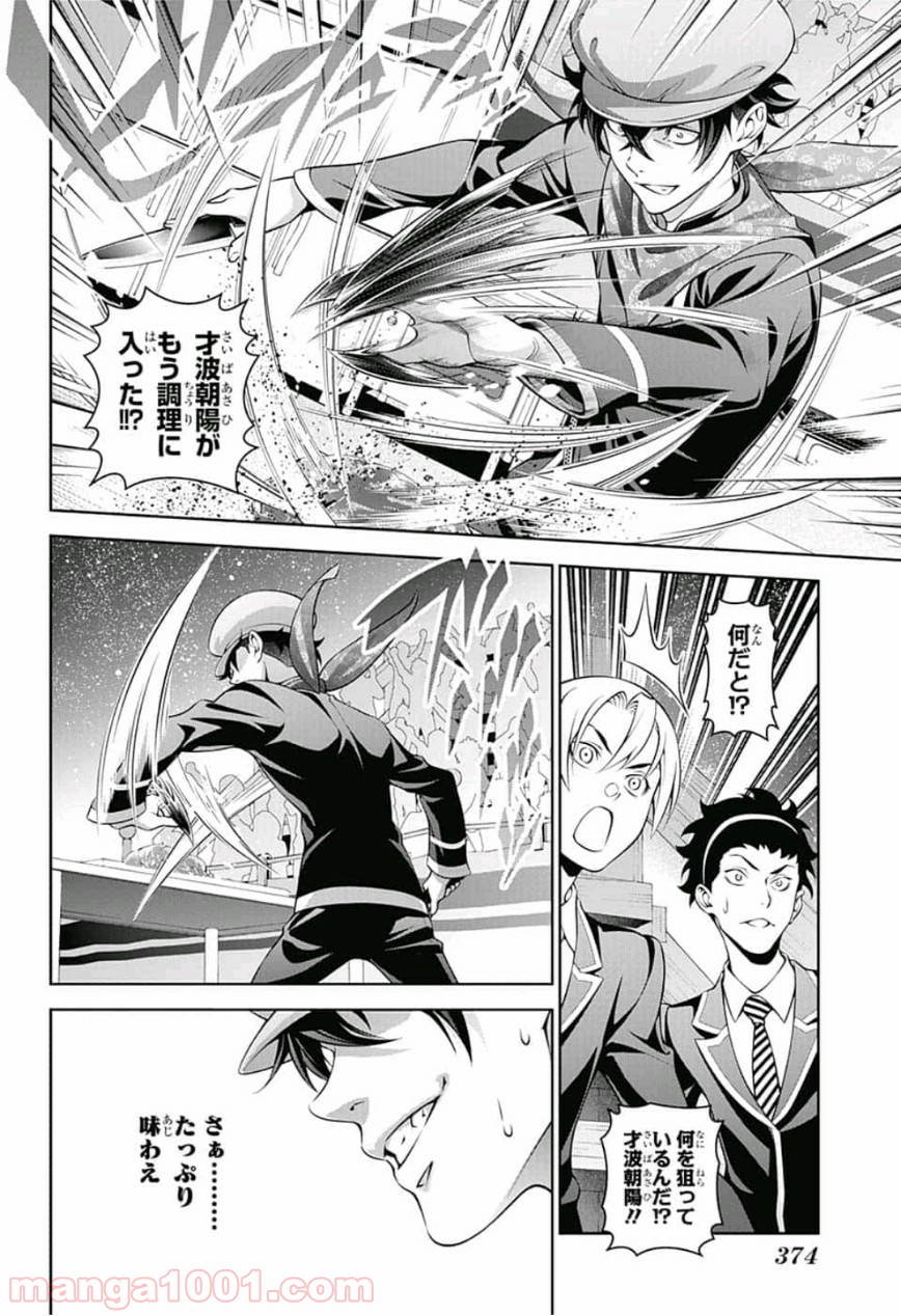 食戟のソーマ - raw - 第303話 - https://jppp.mangajikan.cc/jppp/06090947/ystdjn313yf.jpg
