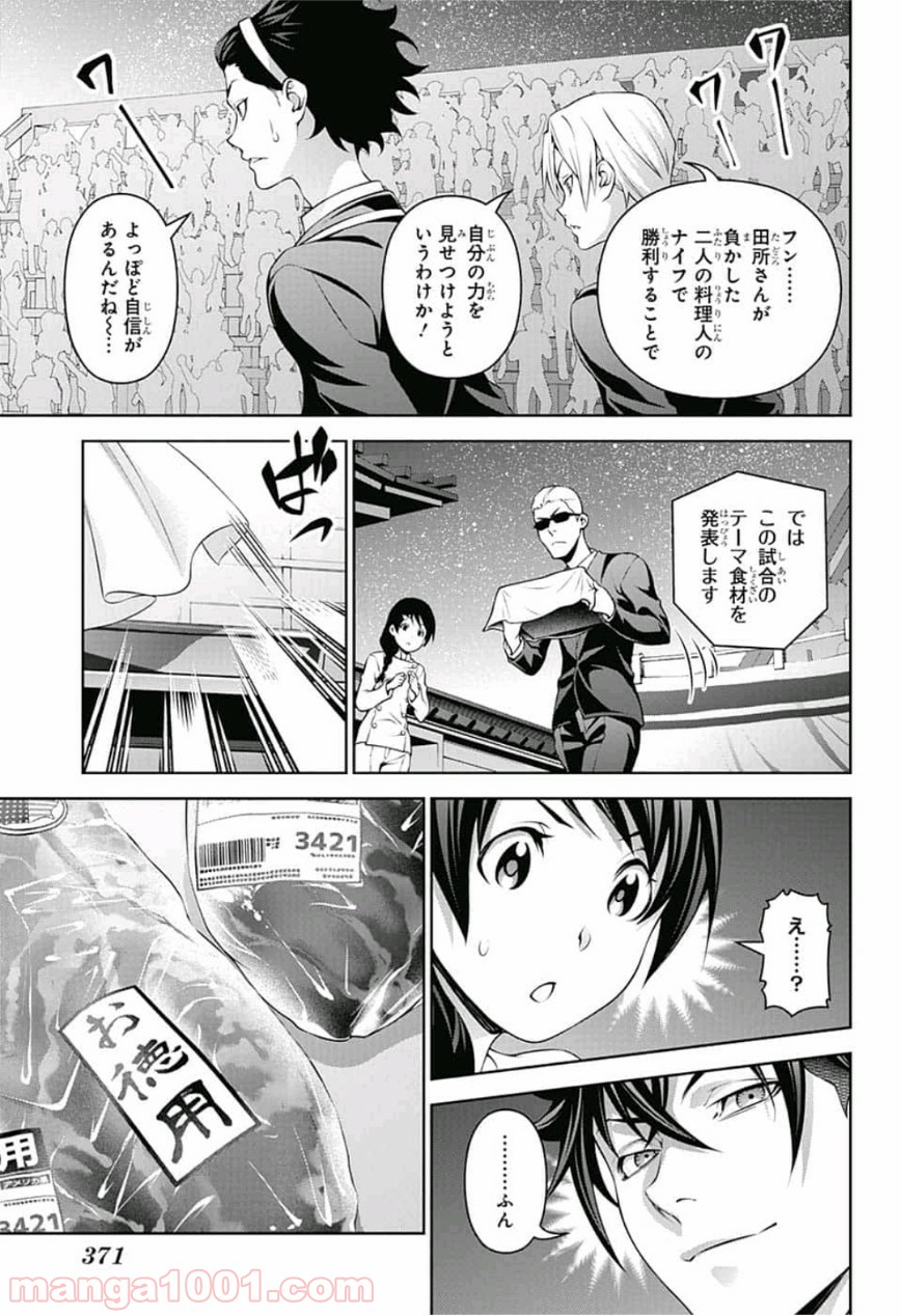 食戟のソーマ - raw - 第303話 - https://jppp.mangajikan.cc/jppp/06090947/zkjoguxel53.jpg
