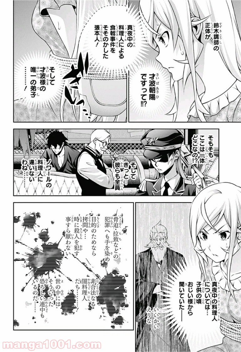 食戟のソーマ - raw - 第281話 - https://jppp.mangajikan.cc/jppp/06090948/3yrgmajecx1.jpg