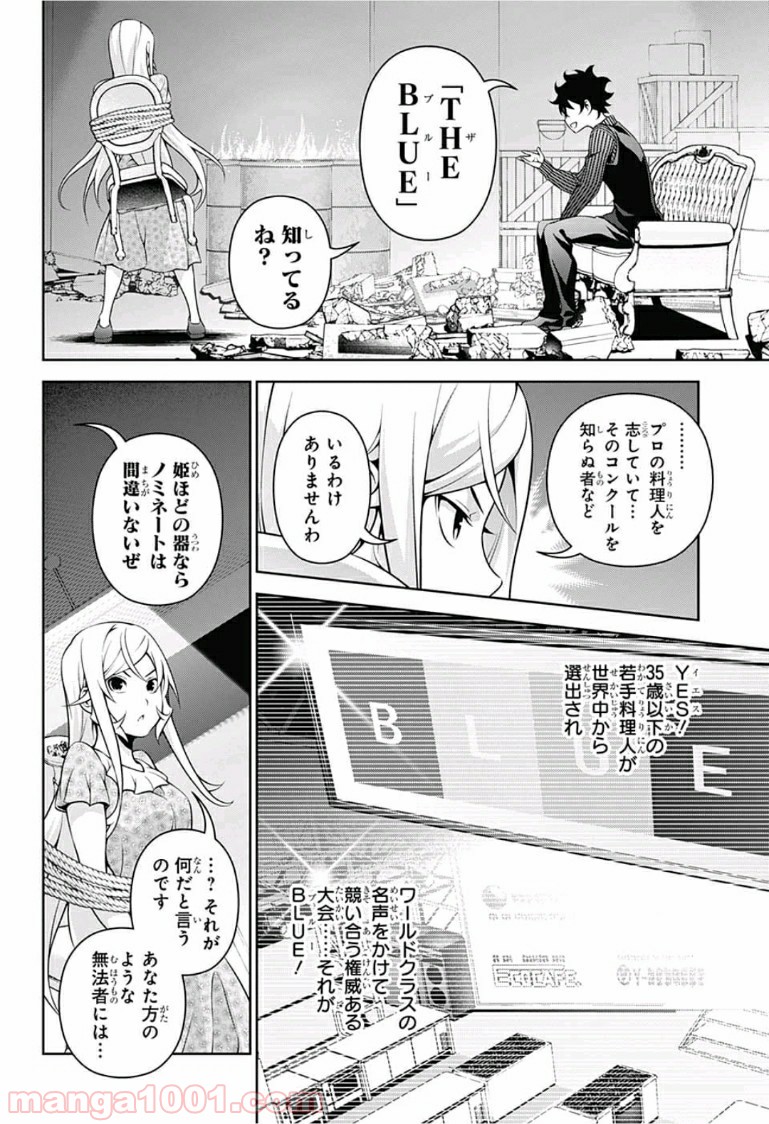 食戟のソーマ - raw - 第281話 - https://jppp.mangajikan.cc/jppp/06090948/lwv0fpcn2mc.jpg