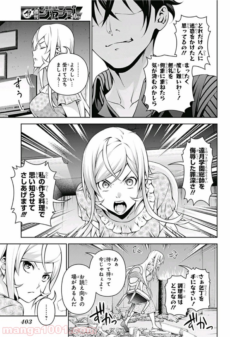 食戟のソーマ - raw - 第281話 - https://jppp.mangajikan.cc/jppp/06090948/mwmajei131c.jpg