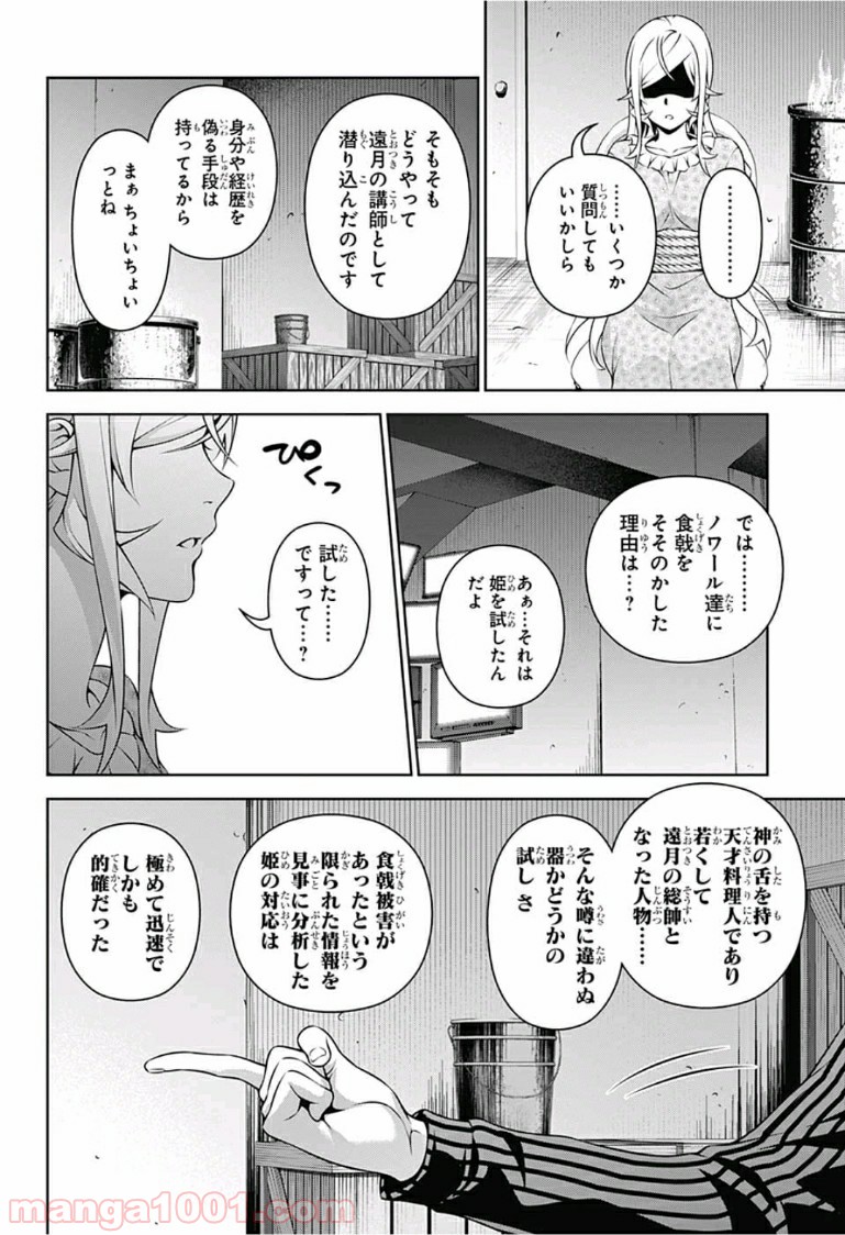 食戟のソーマ - raw - 第281話 - https://jppp.mangajikan.cc/jppp/06090948/y2fmkvgafuo.jpg