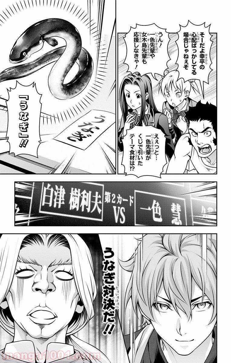 食戟のソーマ - raw - 第209話 - https://jppp.mangajikan.cc/jppp/06090952/020plwxbp0h.jpg