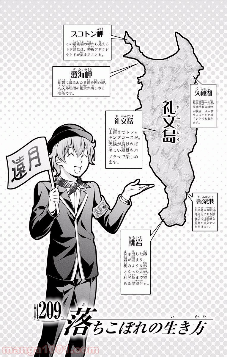食戟のソーマ - raw - 第209話 - https://jppp.mangajikan.cc/jppp/06090952/0ld3wd4yyl1.jpg