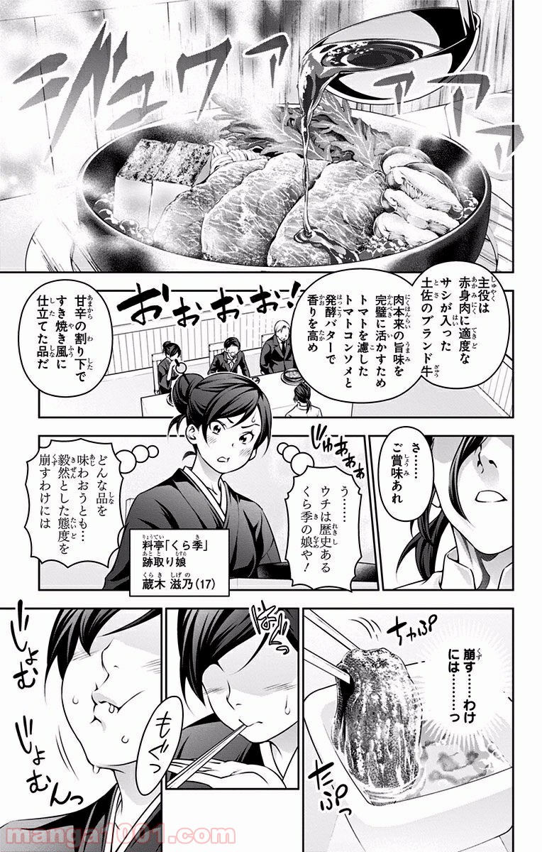 食戟のソーマ - raw - 第197話 - https://jppp.mangajikan.cc/jppp/06090952/0lk2hhihxr0.jpg