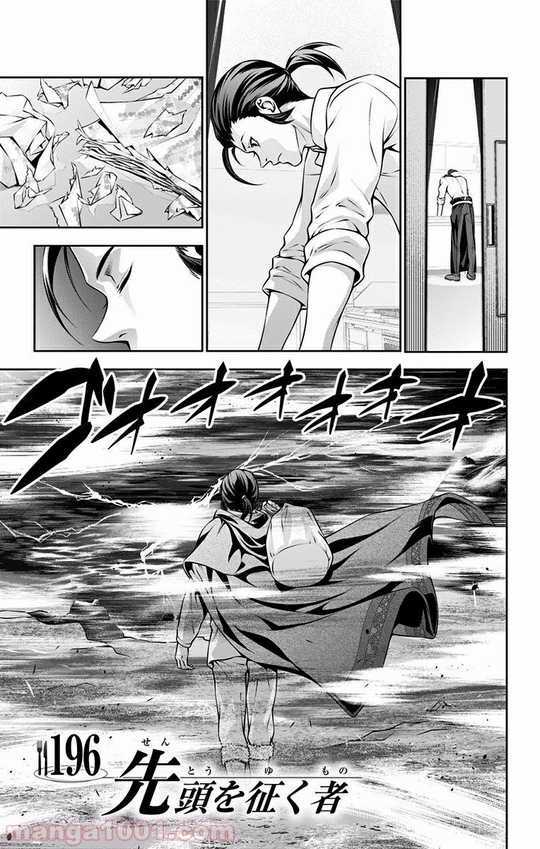 食戟のソーマ - raw - 第196話 - https://jppp.mangajikan.cc/jppp/06090952/0mokoyufb0p.jpg