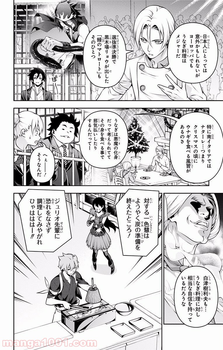 食戟のソーマ - raw - 第209話 - https://jppp.mangajikan.cc/jppp/06090952/0pwkkbewsr2.jpg