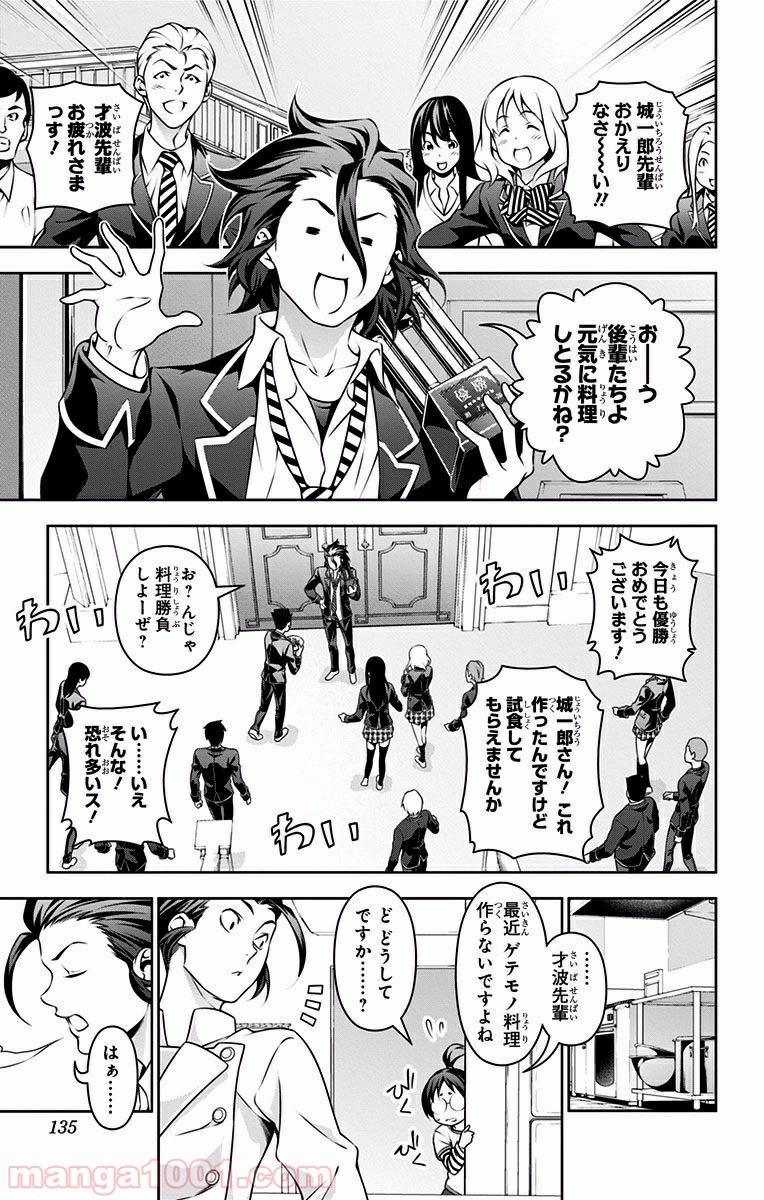 食戟のソーマ - raw - 第197話 - https://jppp.mangajikan.cc/jppp/06090952/24ypkf312cn.jpg