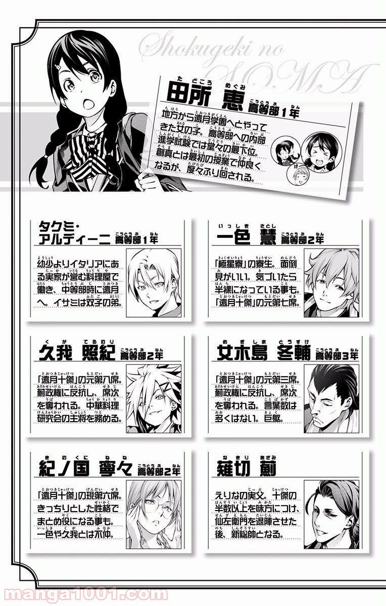 食戟のソーマ - raw - 第209話 - https://jppp.mangajikan.cc/jppp/06090952/5wdiye1w5wl.jpg