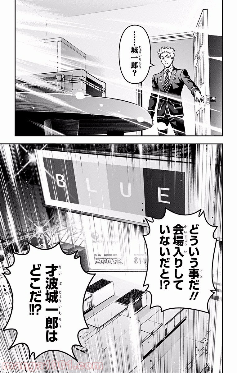 食戟のソーマ - raw - 第197話 - https://jppp.mangajikan.cc/jppp/06090952/aarquqpayee.jpg