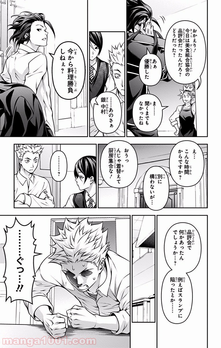食戟のソーマ - raw - 第196話 - https://jppp.mangajikan.cc/jppp/06090952/asobngp02d5.jpg