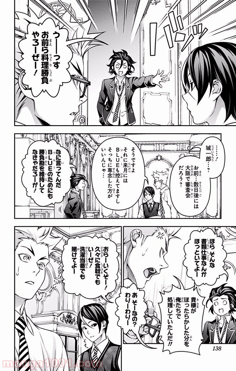 食戟のソーマ - raw - 第197話 - https://jppp.mangajikan.cc/jppp/06090952/b5dmxvvjphd.jpg