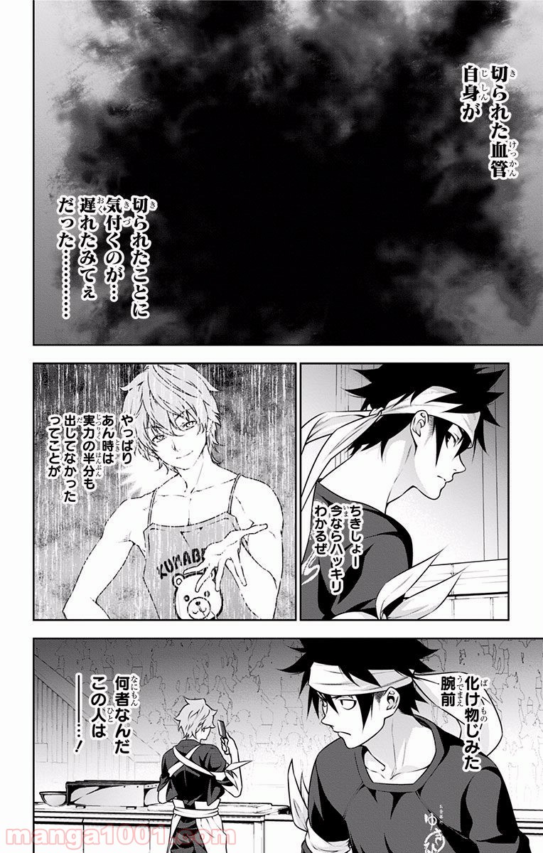 食戟のソーマ - raw - 第209話 - https://jppp.mangajikan.cc/jppp/06090952/d5h12v3nhc4.jpg