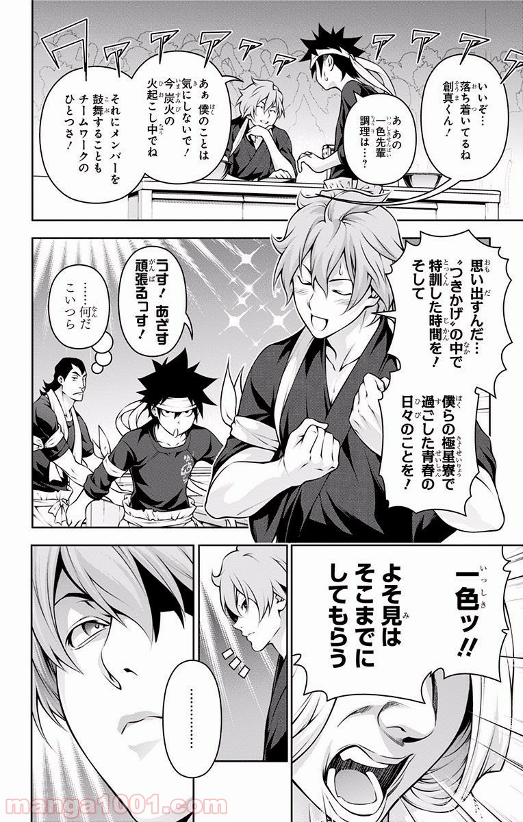 食戟のソーマ - raw - 第209話 - https://jppp.mangajikan.cc/jppp/06090952/dmvwtneugzy.jpg