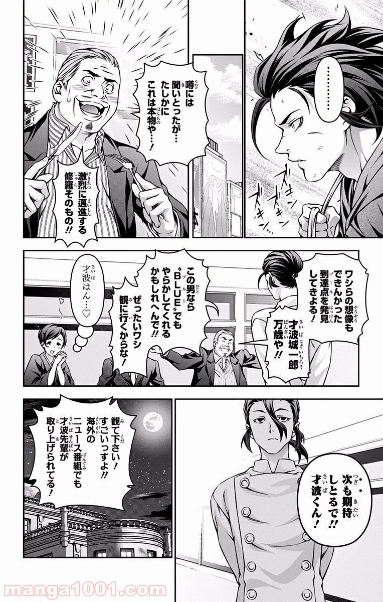 食戟のソーマ - raw - 第197話 - https://jppp.mangajikan.cc/jppp/06090952/f0el203oku3.jpg