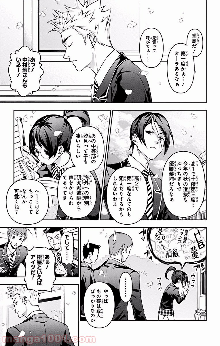 食戟のソーマ - raw - 第197話 - https://jppp.mangajikan.cc/jppp/06090952/ffs0w5yaesc.jpg