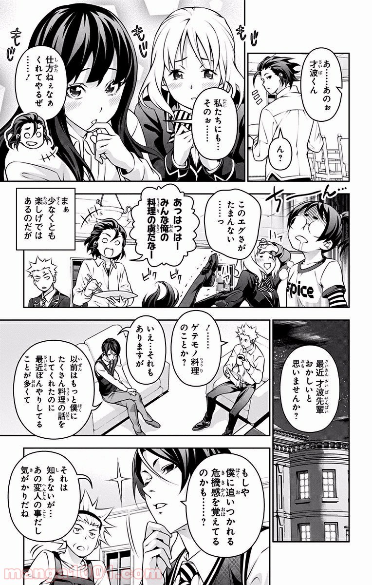 食戟のソーマ - raw - 第196話 - https://jppp.mangajikan.cc/jppp/06090952/ft5s5z4c1dx.jpg