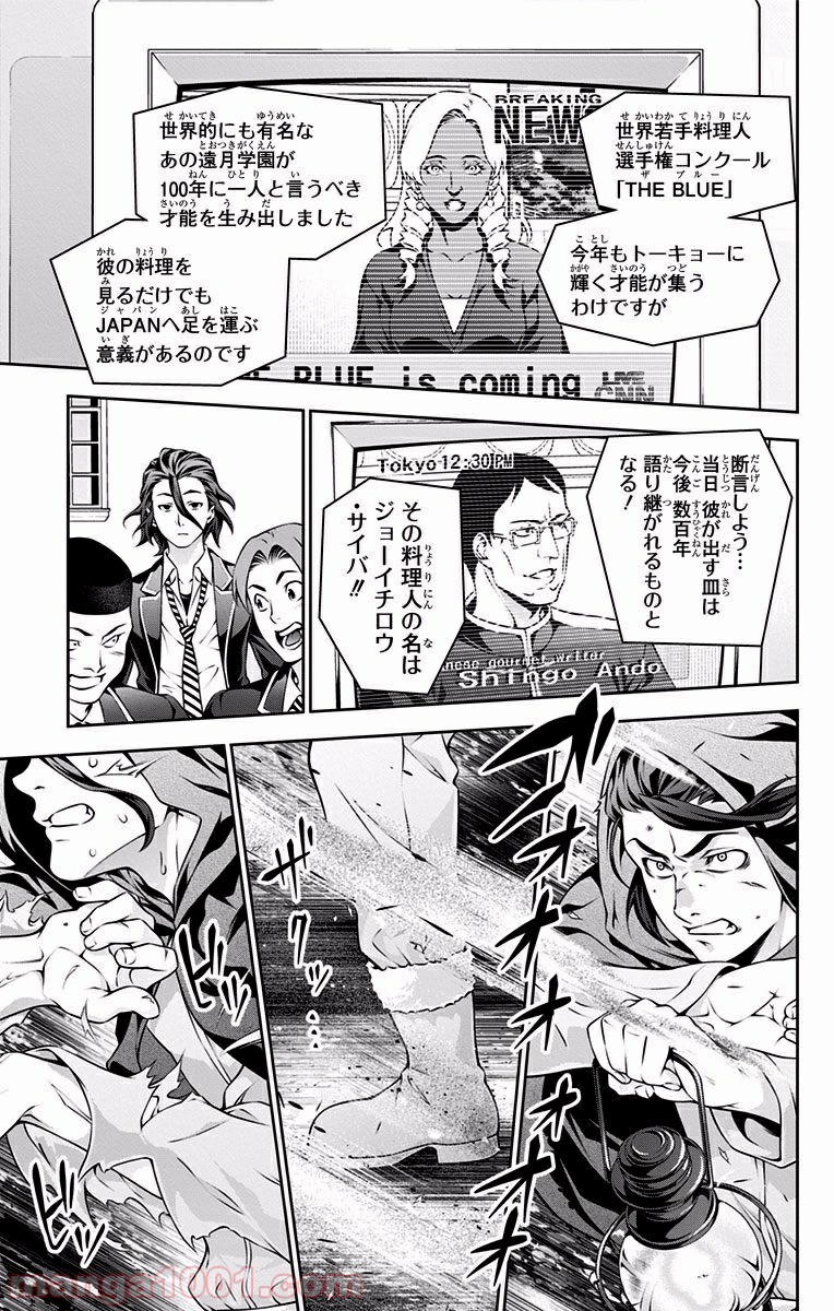 食戟のソーマ - raw - 第197話 - https://jppp.mangajikan.cc/jppp/06090952/h30enfnbhxw.jpg